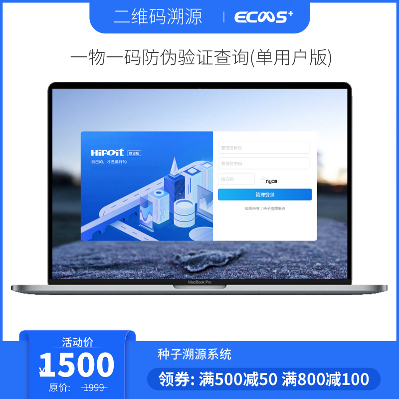 二維碼種子溯源系統(tǒng),一物一碼防偽